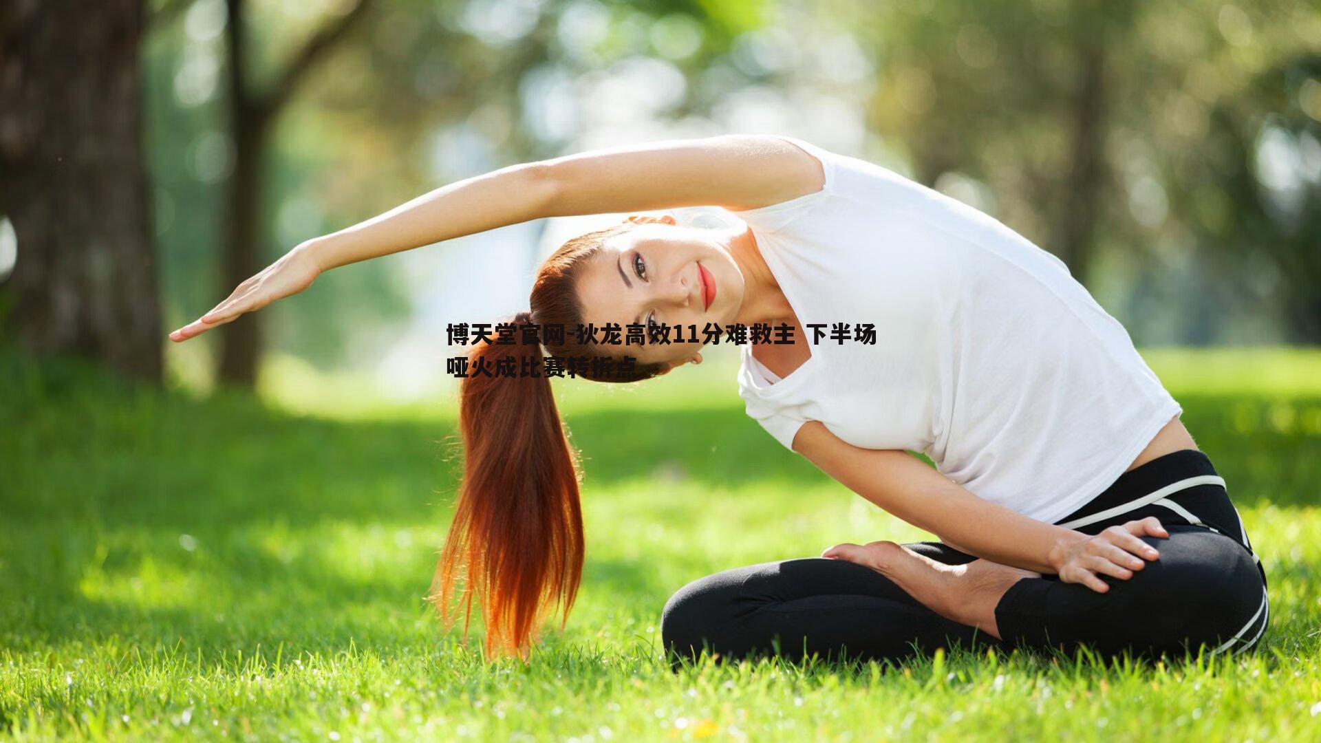 狄龙高效11分难救主 下半场哑火成比赛转折点